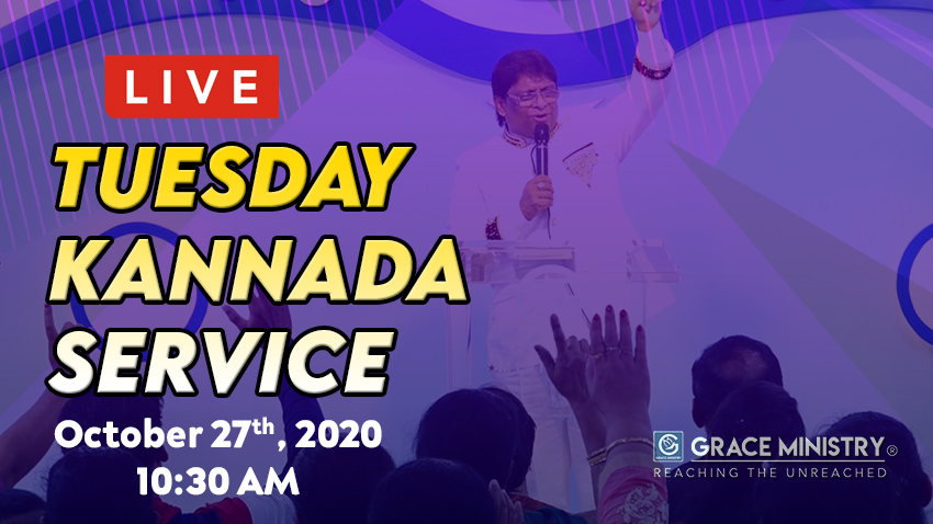 Join the Tuesday Kannada prayer service of Grace Ministry Live on YouTube at 10:30 am on October 27th, 2020 with powerful worship by Isaac and the Kannada sermon by Bro Andrew Richard. 